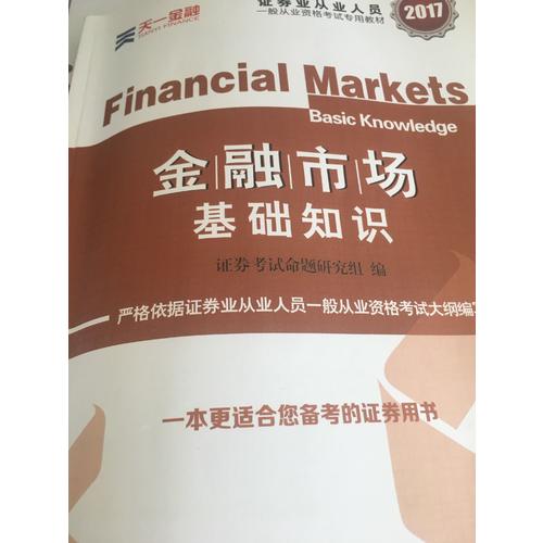 金融市場基礎(chǔ)知識(shí)