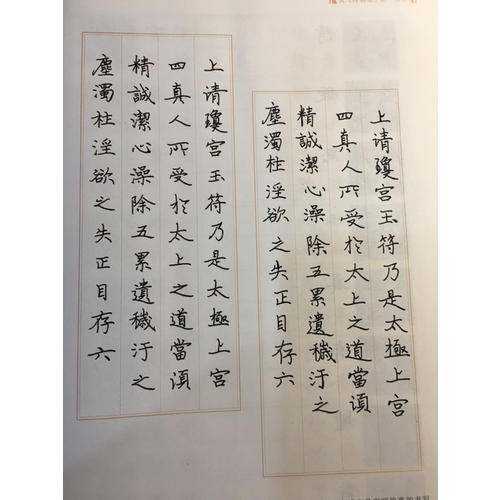 華夏萬卷 靈飛經(jīng)鋼筆字帖(楷書)