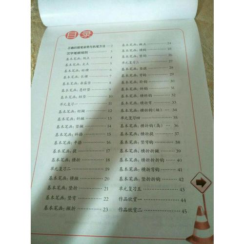 墨點字帖 荊霄鵬 楷書入門基礎(chǔ)練習(xí)基本筆畫