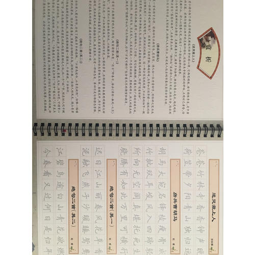華夏萬卷字帖 田英章凹槽練字板:唐詩宋詞(楷書+行書)