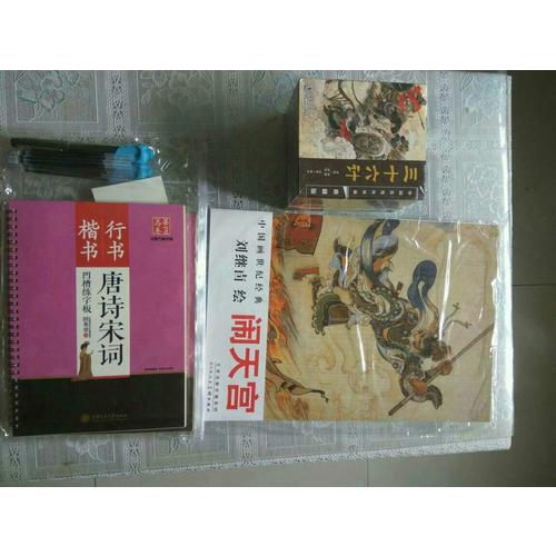 華夏萬卷字帖 田英章凹槽練字板:唐詩宋詞(楷書+行書)