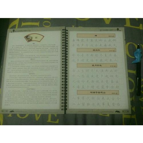 華夏萬卷字帖 田英章凹槽練字板:唐詩宋詞(楷書+行書)