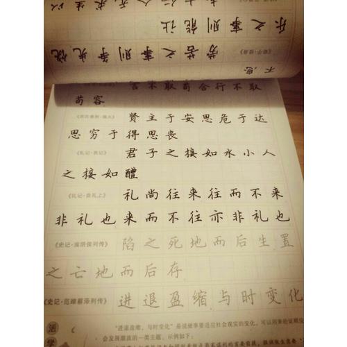 華夏萬卷字帖 宋詞三百首精選 田英章楷書(升級版)