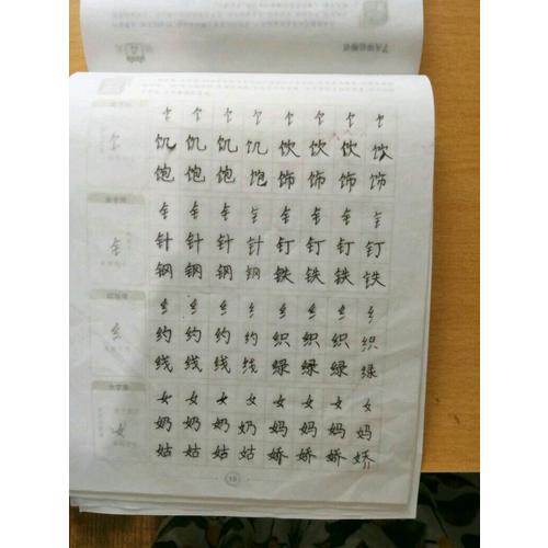 墨點字帖 荊霄鵬 7天學(xué)會楷書