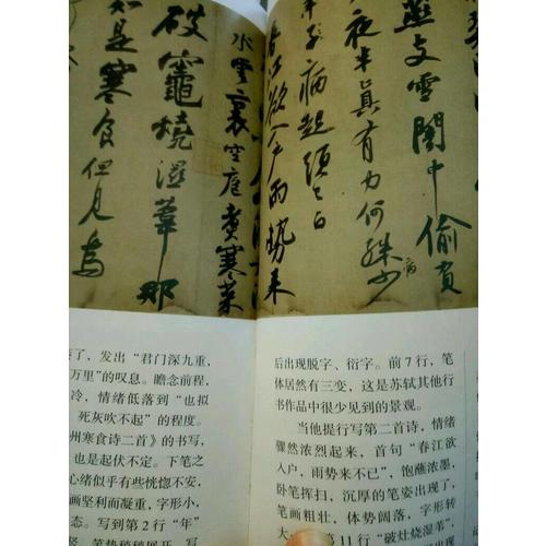 極簡中國書法史