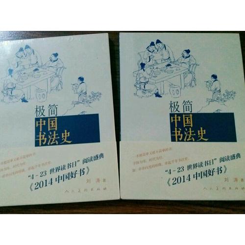 極簡中國書法史