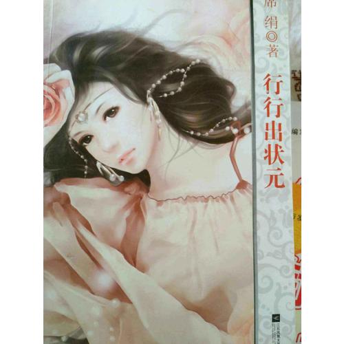 席絹言情近期季：行行出狀元