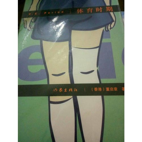 體育時期