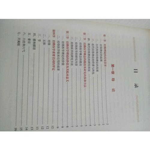 經絡醫(yī)學概論