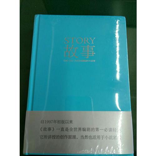 故事：材質(zhì)、結(jié)構(gòu)、風(fēng)格和銀幕劇作的原理