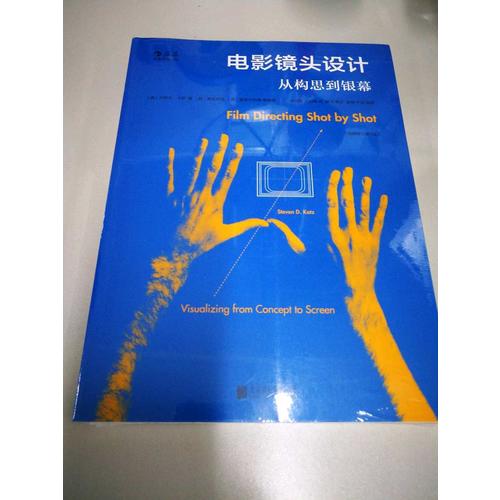電影鏡頭設計·從構思到銀幕 （插圖修訂第2版）