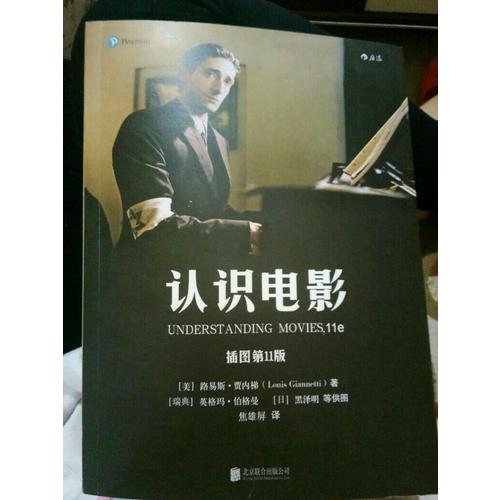 認識電影（插圖第11版）