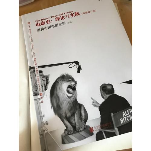 電影史：理論與實踐：（近期修訂版）