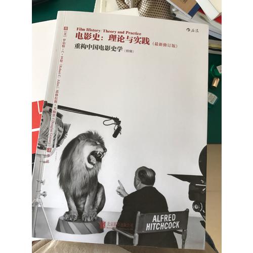 電影史：理論與實踐：（近期修訂版）