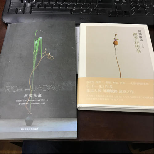 日式花道