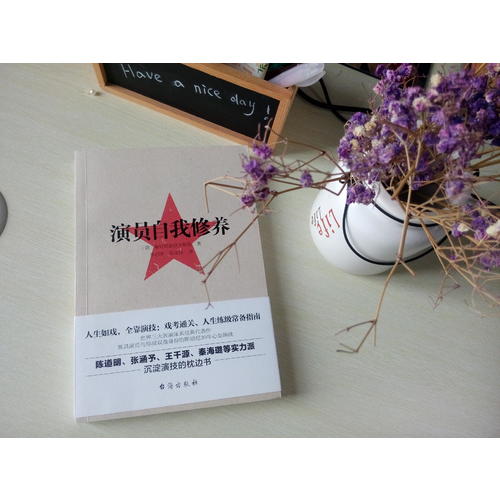 演員的自我修養：人生如戲，全靠演技，戲考通關、人生練級常備指南