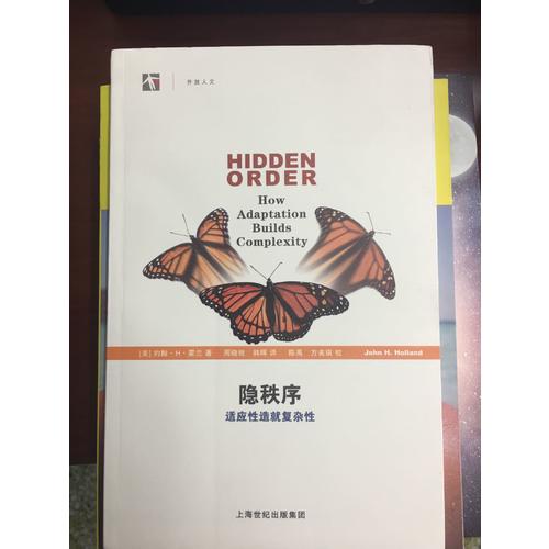隱秩序·適應(yīng)性造就復(fù)雜性