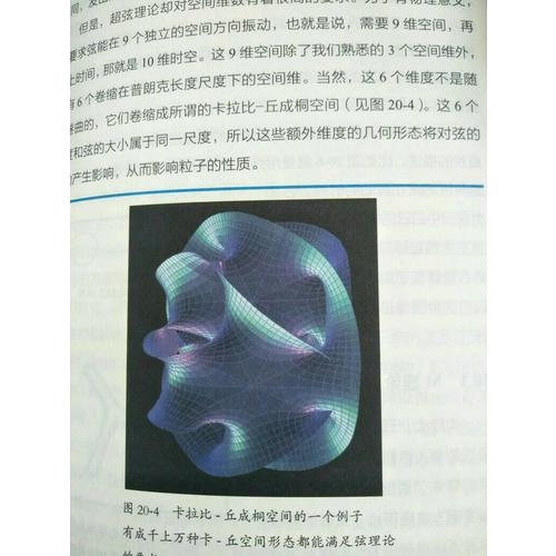 從量子到宇宙·顛覆人類認知的科學之旅