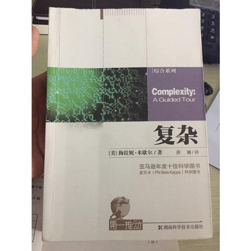 及時推動叢書 綜合系列 復雜