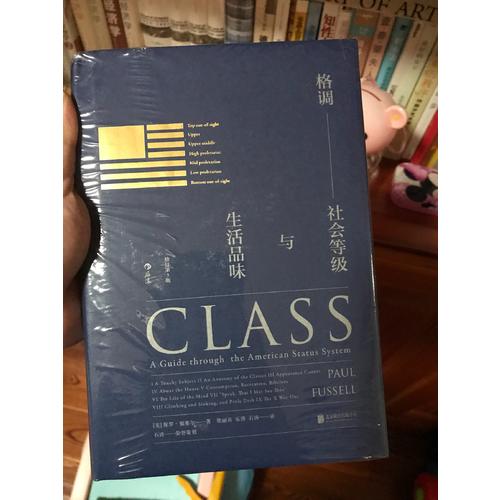 格調：社會等級與生活品味 （修訂第3版·精裝版）