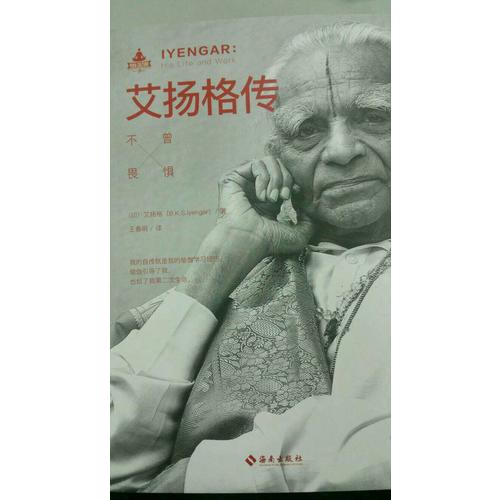 艾揚格傳