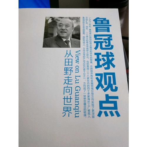 魯冠球觀點