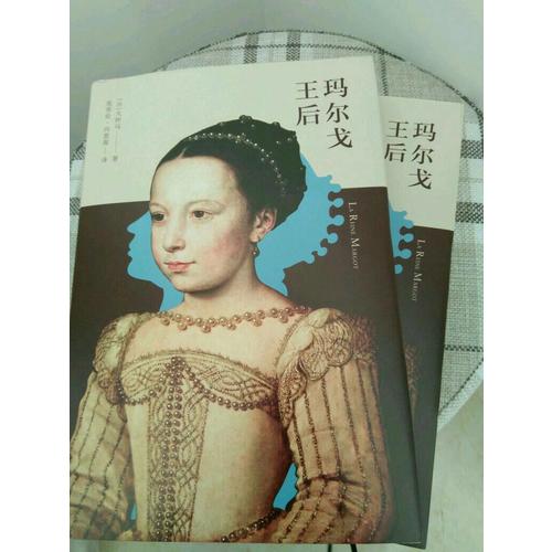 瑪爾戈王后（全2冊）
