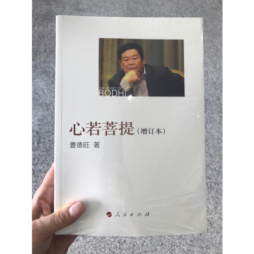 心若菩提（平）