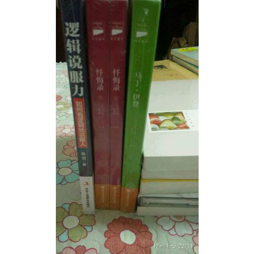 懺悔錄（上下冊(cè)）