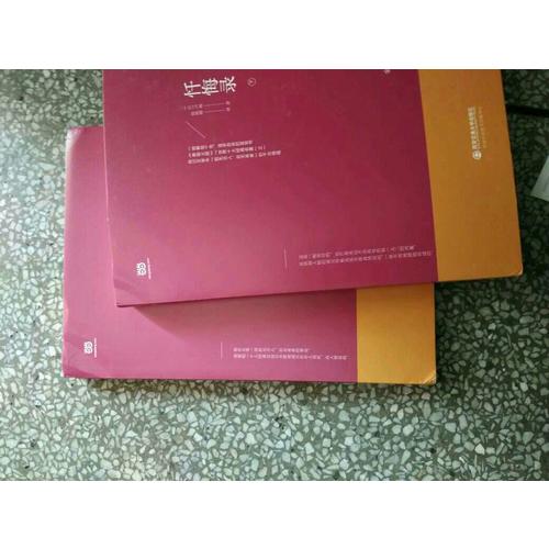 懺悔錄（上下冊(cè)）