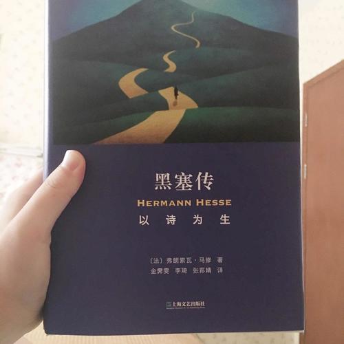 黑塞傳