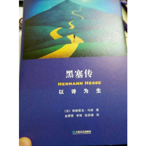 黑塞傳