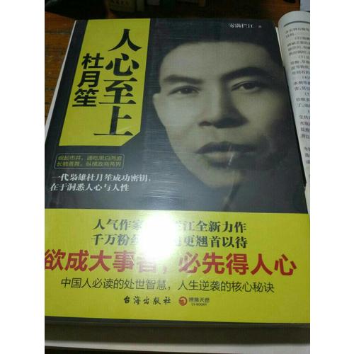 人心至上：杜月笙傳