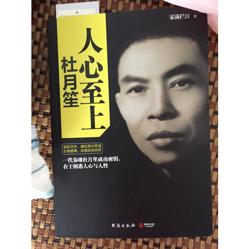 人心至上：杜月笙傳