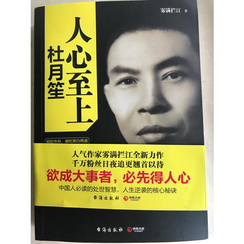 人心至上：杜月笙傳