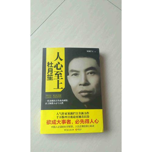 人心至上：杜月笙傳