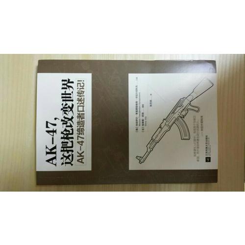 AK-47，這把槍改變世界