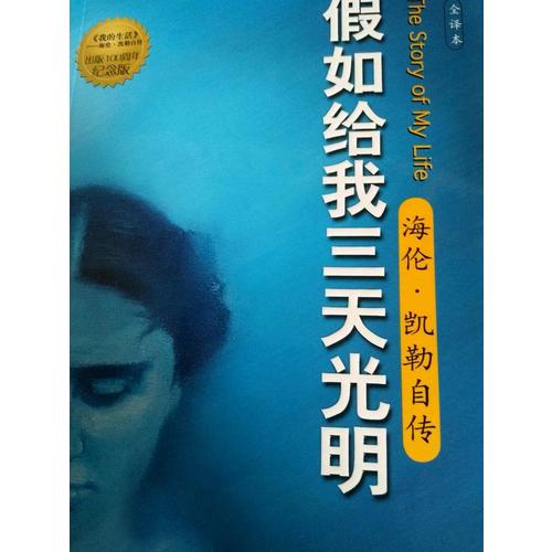 假如給我三天光明
