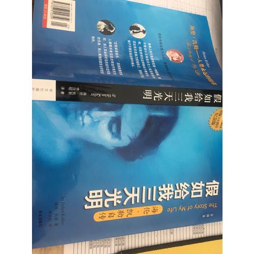 假如給我三天光明