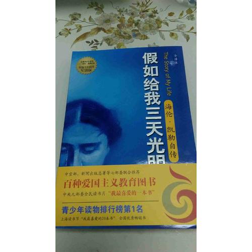 假如給我三天光明