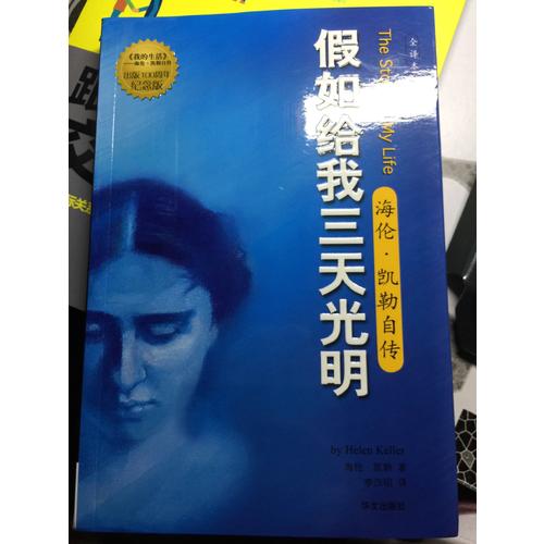 假如給我三天光明
