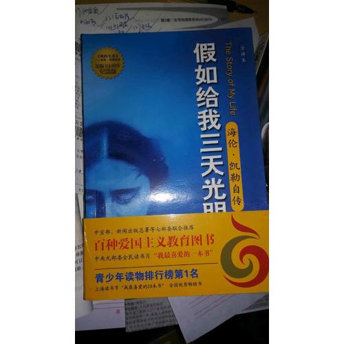 假如給我三天光明