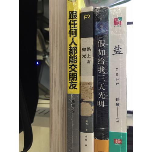 假如給我三天光明