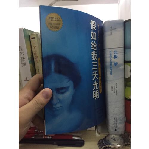 假如給我三天光明