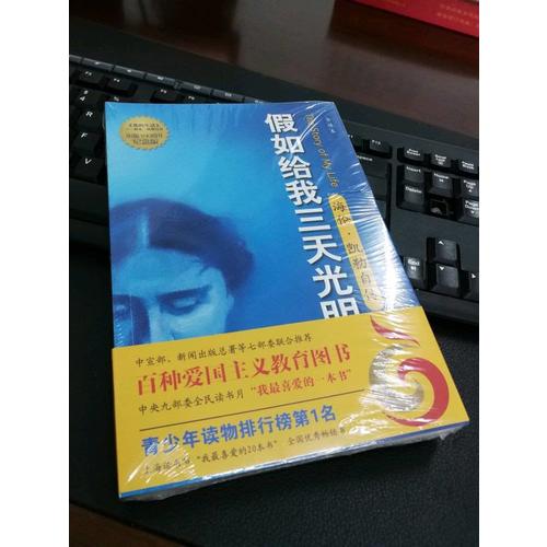 假如給我三天光明