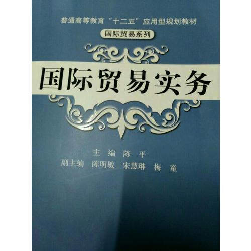 國際貿易實務