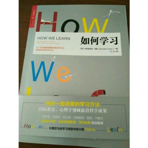 如何學習