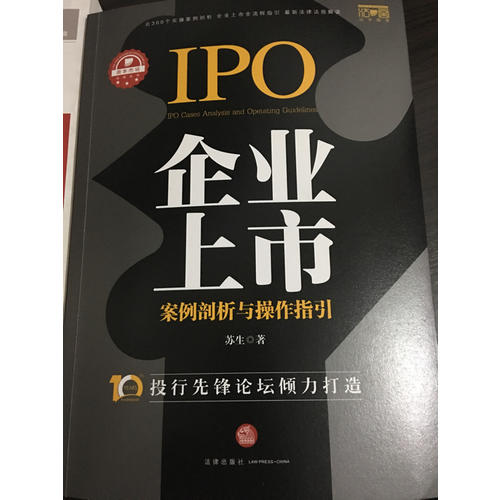 企業(yè)上市案例剖析與操作指引
