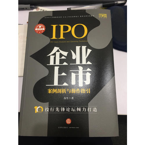 企業(yè)上市案例剖析與操作指引