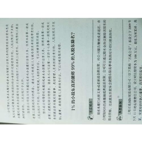 公司保衛(wèi)戰(zhàn)：公司控制權(quán)案例點(diǎn)評(píng)與戰(zhàn)術(shù)指導(dǎo)